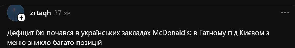 Допис у мережі Тредс