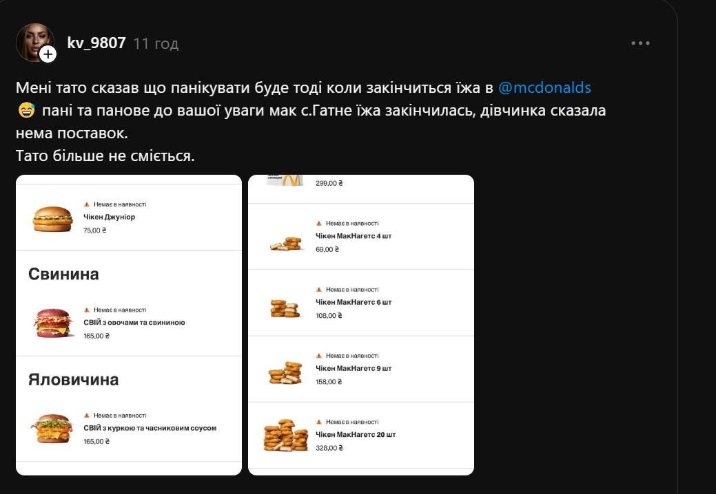 З меню McDonald's у Києві та передмісті зникли  популярні страви фото 1