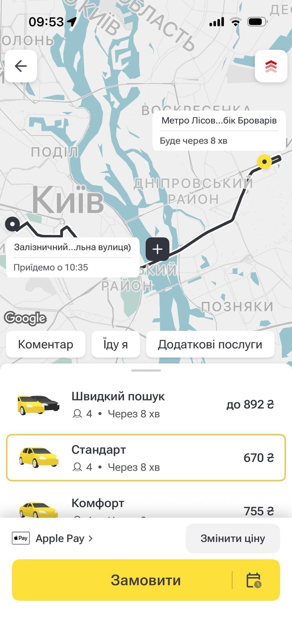Вартість проїзду за маршрутом метро «Лісова» – Центральний вокзал