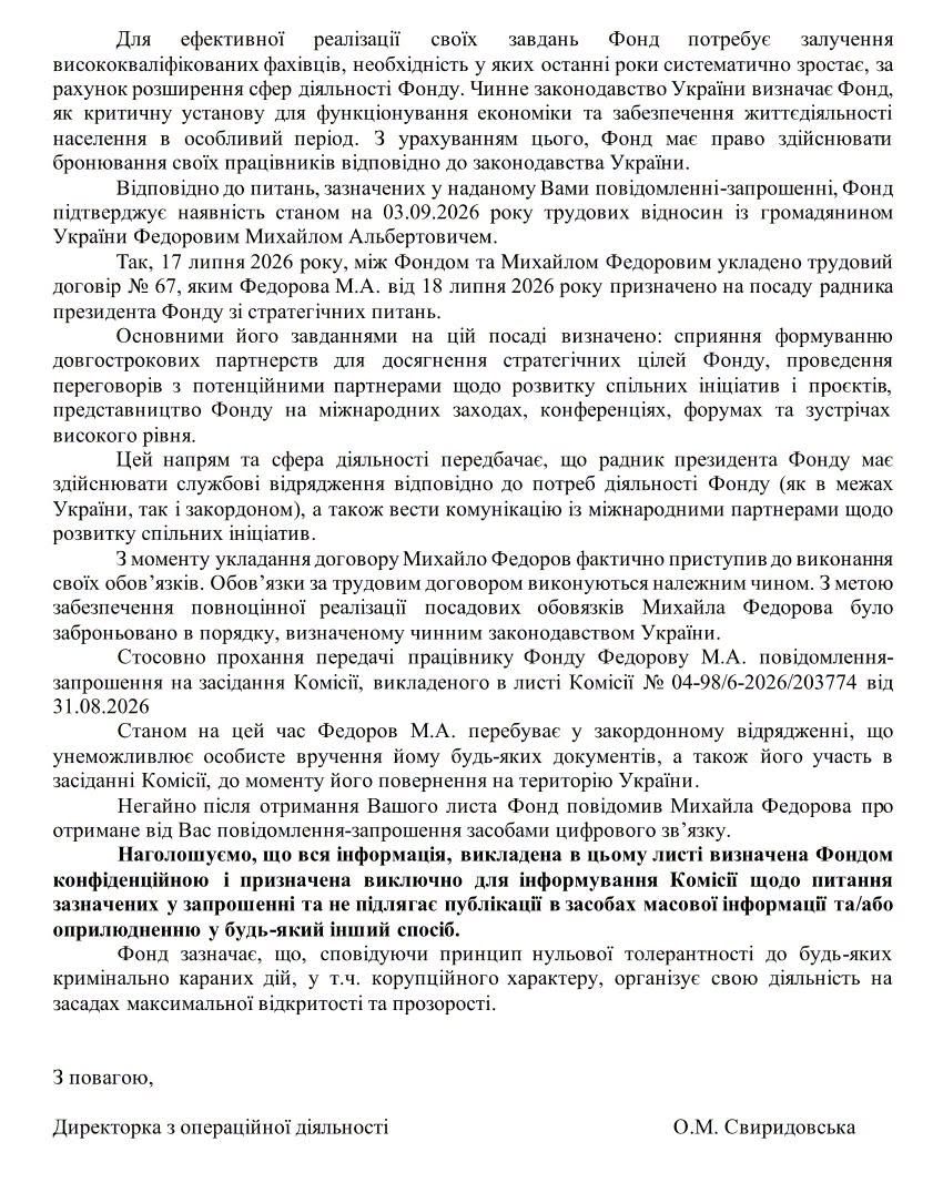 Працевлаштувався за день до бронювання. З'явилися нові деталі про роботу Федорова фото 2