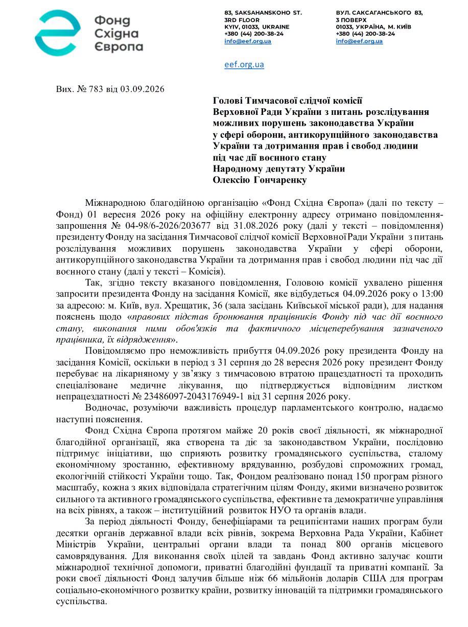 Працевлаштувався за день до бронювання. З'явилися нові деталі про роботу Федорова фото 1
