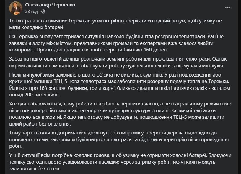 Допис Олександра Черненка