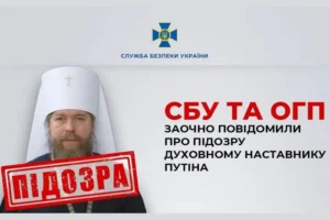 Правоохоронці повідомили про підозру духовному наставнику Путіна