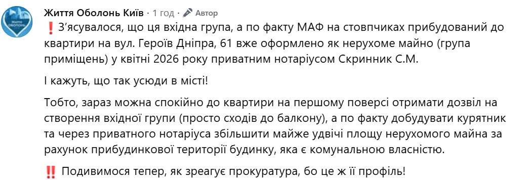 Замість балкона – прибудова для бізнесу: на Оболоні виникли суперечки через самобуд фото 1