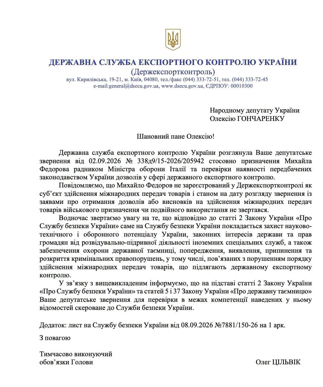 Новий оборонний проєкт Федорова. Нардеп звернув увагу на важливий нюанс фото 1