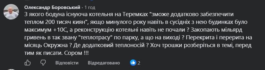Дописувач висловлює сумнів щодо здатності існуючої котельні витримати навантаження без попередньої реконструкції