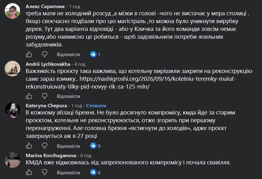 У коментарях дописувачі заперечують факт досягнення будь-якого компромісу з КМДА