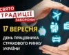 17 вересня: яке сьогодні свято, традиції та заборони