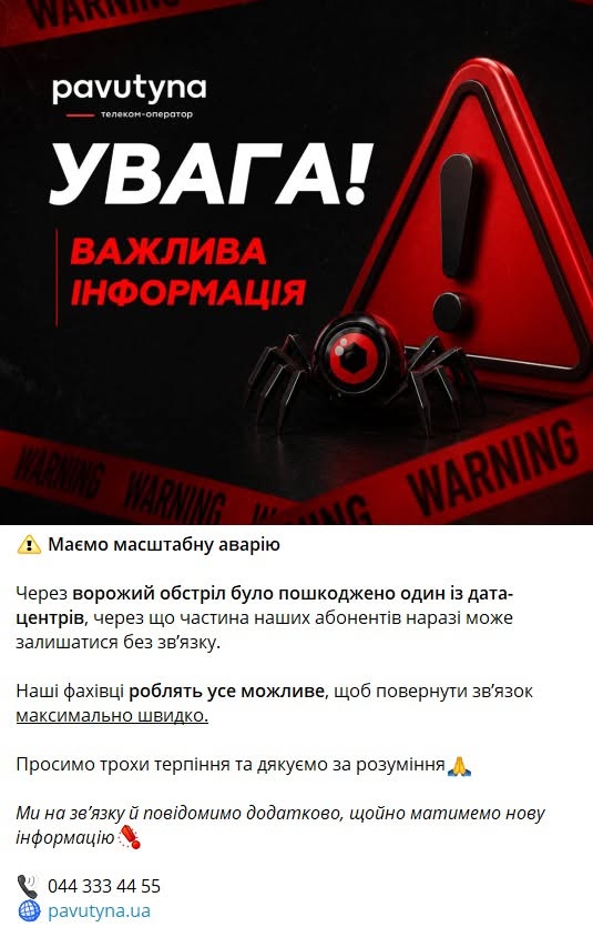 Заява компанії  «Павутина»