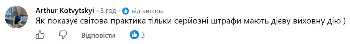 Коментар під дописом нардепа