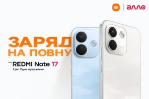 Серія Redmi Note 17 в Україні: до трьох днів автономності, якість Redmi Titan і перший Pro Max