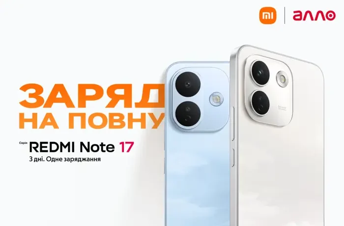 Серія Redmi Note 17 в Україні: до трьох днів автономності, якість Redmi Titan і перший Pro Max