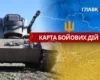 Карта бойових дій в Україні станом на 4 вересня 2026 року