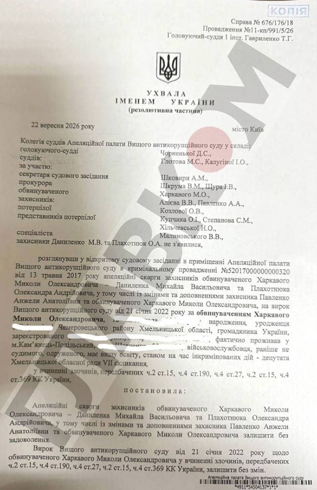 Ексдепутат Хмельницької облради, який мобілізувався, отримав суворий вирок за корупцію фото 1
