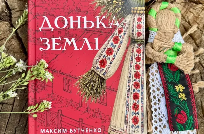 «Донька землі» – містичний роман про жінку, кріпацтво, пам’ять поколінь та виклик імперії