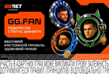 Ігрові футболки, квитки та бонуси – GGBET запускає GG.FAN, програму лояльності для фанатів спорту
