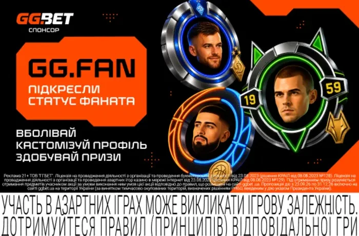 Ігрові футболки, квитки та бонуси – GGBET запускає GG.FAN, програму лояльності для фанатів спорту
