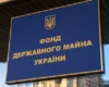 Фонд держмайна продав 43 об’єкти у серпні: скільки отримала держава