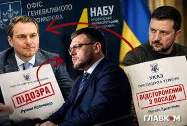 Останній день генпрокурора Кравченка