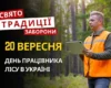 20 вересня: яке сьогодні свято, традиції та заборони