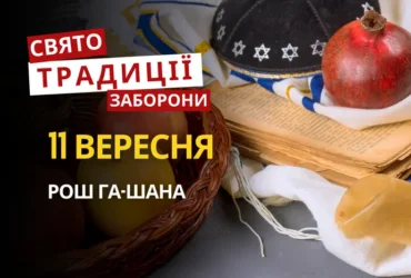 11 вересня: яке сьогодні свято, традиції та заборони