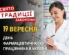 19 вересня: яке сьогодні свято, традиції та заборони