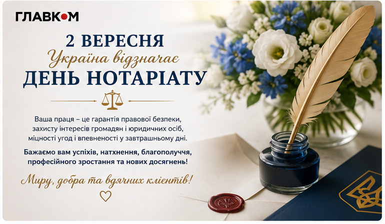 День нотаріуса 2026: історія свята, привітання та яскраві листівки фото 6