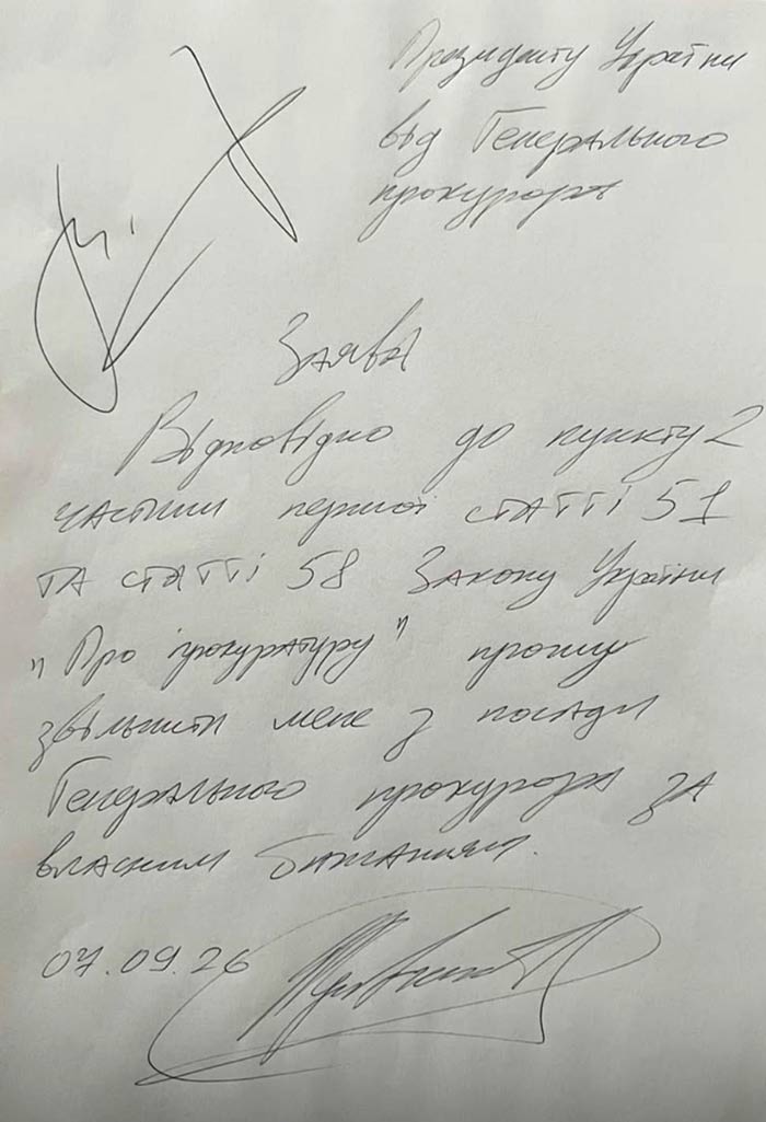 Генпрокурор Руслан Кравченко написав заяву на звільнення «за власним бажанням» після розмови з президентом 7 вересня 2026 року