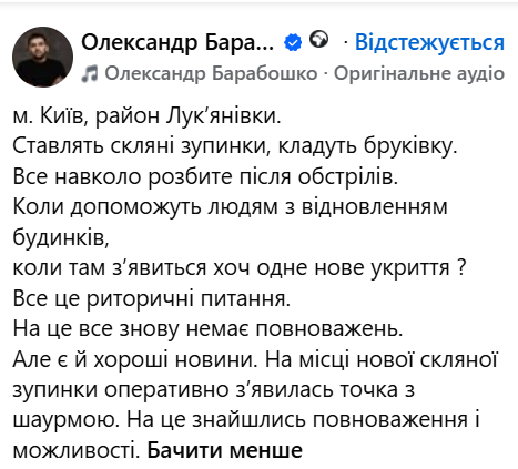 На напівзруйнованій Лук’янівці з'явилися скляні зупинки: мережа обурена фото 4