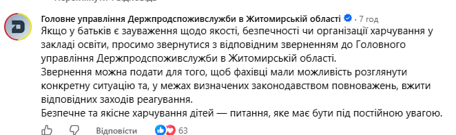 Соцмережі розкритикували шкільні обіди у Житомирі: реакція Держпродспоживслужби фото 11