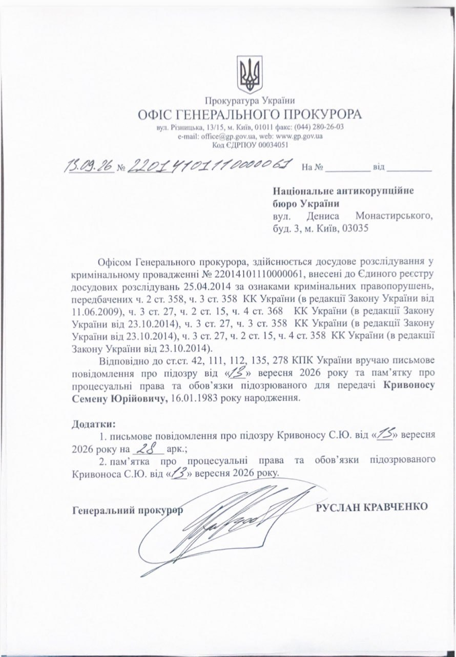 Підозра директору НАБУ: Кравченко опублікував документ фото 1