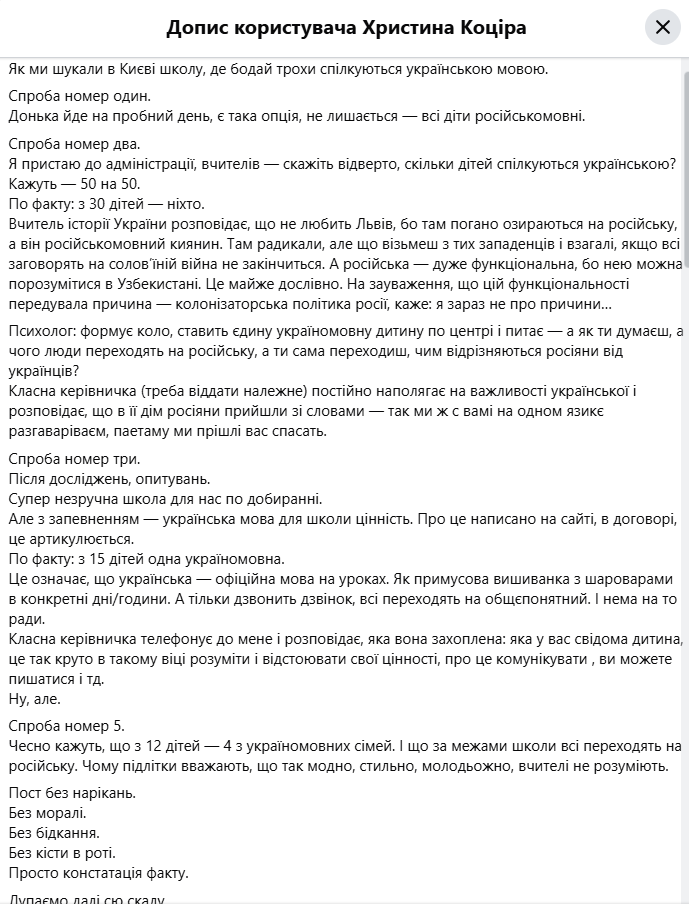 «З 30 дітей – ніхто» Журналістка розповіла про мовну ситуацію у київських школах фото 1