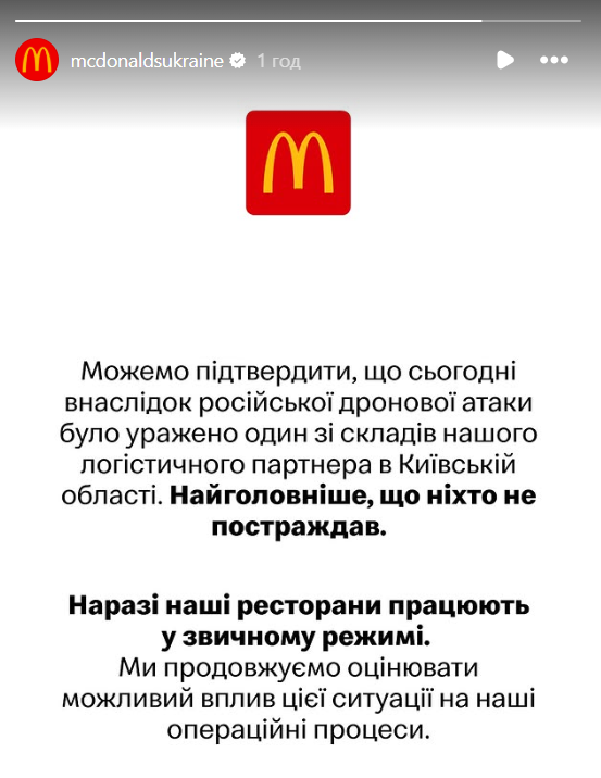 Мережа McDonald’s зробила заяву після російського удару по її складах фото 1