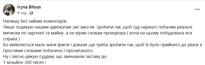Суд зменшив заставу для режисера Білоуса фото 1