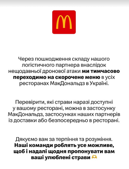McDonald's скоротив меню в усіх ресторанах України фото 1