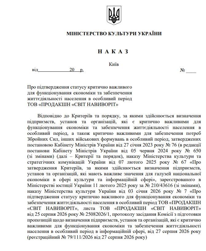 Уряд забронював телеведучого Дмитра Комарова фото 1