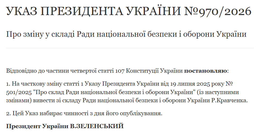 Зеленський вивів ексгенпрокурора Кравченка зі складу РНБО фото 1