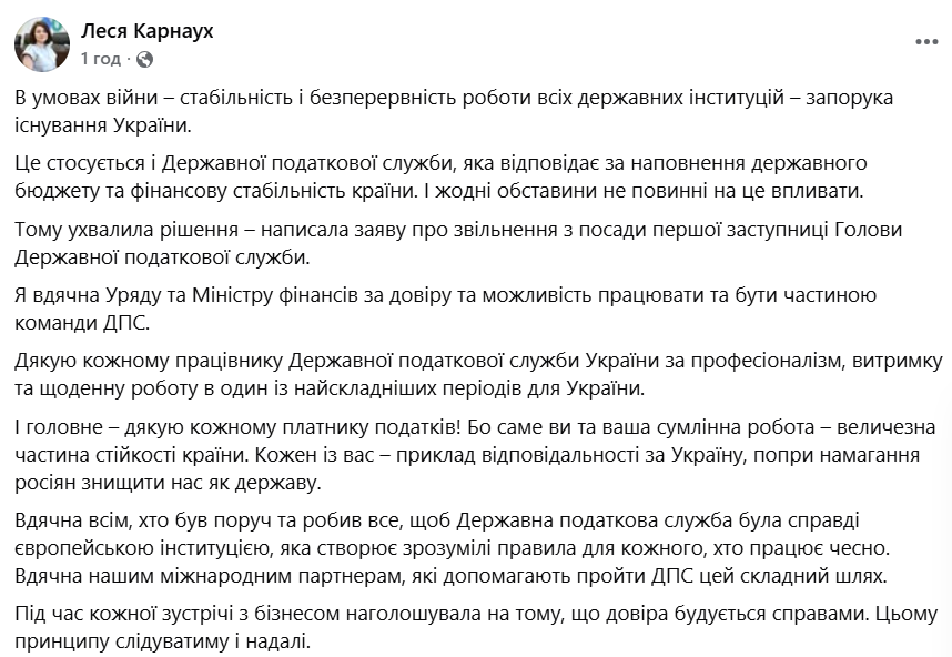 Леся Карнаух написала заяву на звільнення з ДПС фото 1
