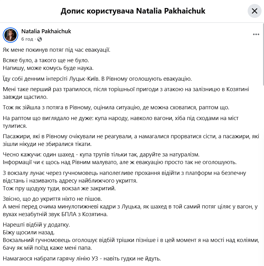 Пішла в укриття, а потяг поїхав. Журналістка вказала на проблему нових правил «Укрзалізниця» фото 1