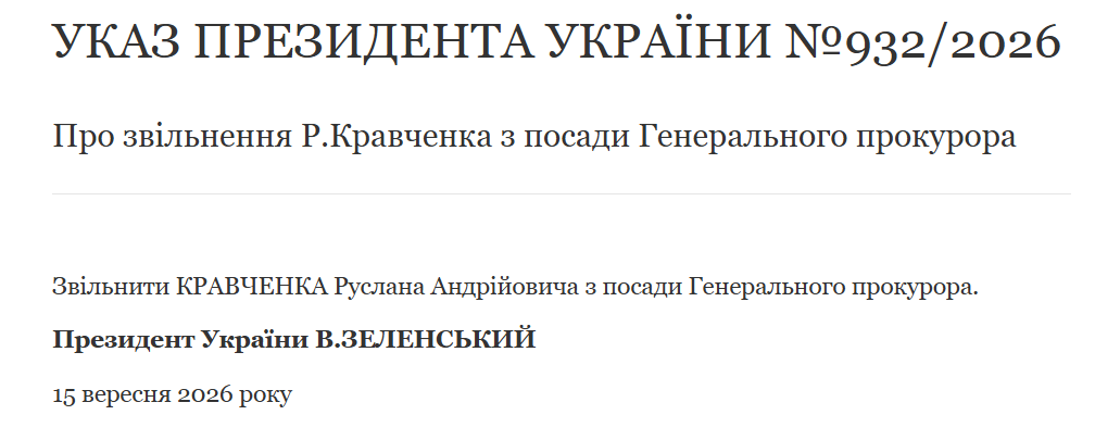 Зеленський звільнив Кравченка з посади генпрокурора фото 1