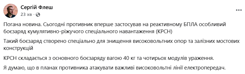 Росія вперше застосувала дрон із боєзарядом для знищення ліній електропередач – Флеш фото 1