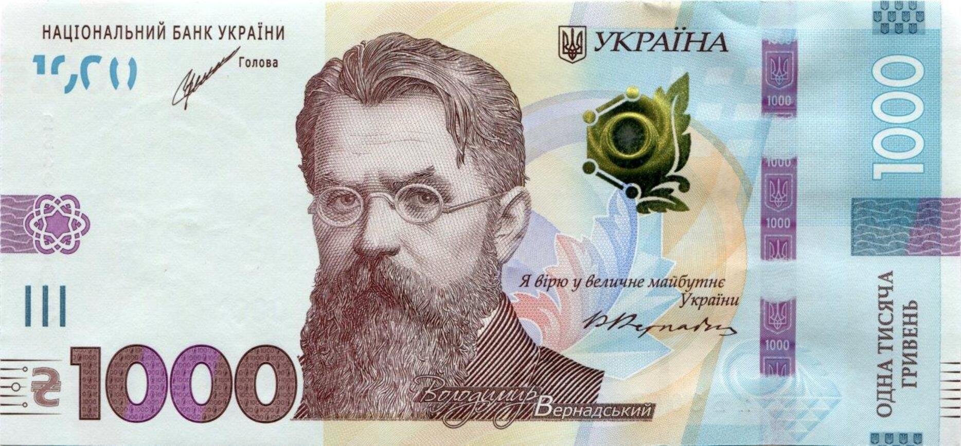 Банкнота номіналом 1000 гривень із портретом Володимира Вернадського, введена в обіг у 2019 році