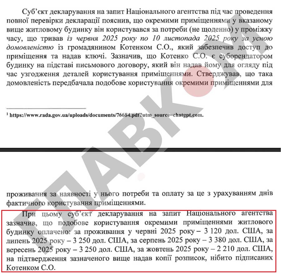 Знімав маєток за $3 тис. у місяць і приховав оплату за навчання дітей. НАЗК перевірило декларацію Галущенка фото 1