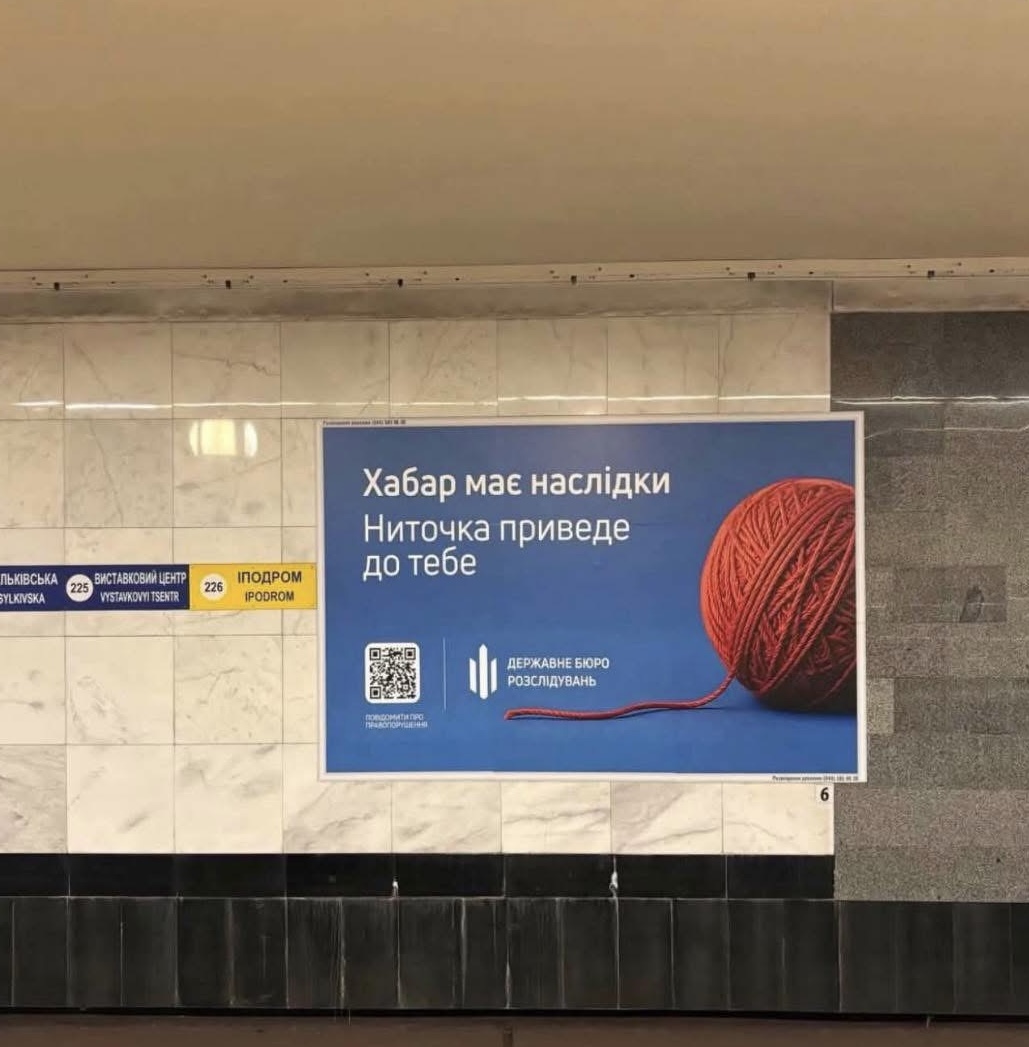 Перші банери кампанії вже з’явилися у київському метро