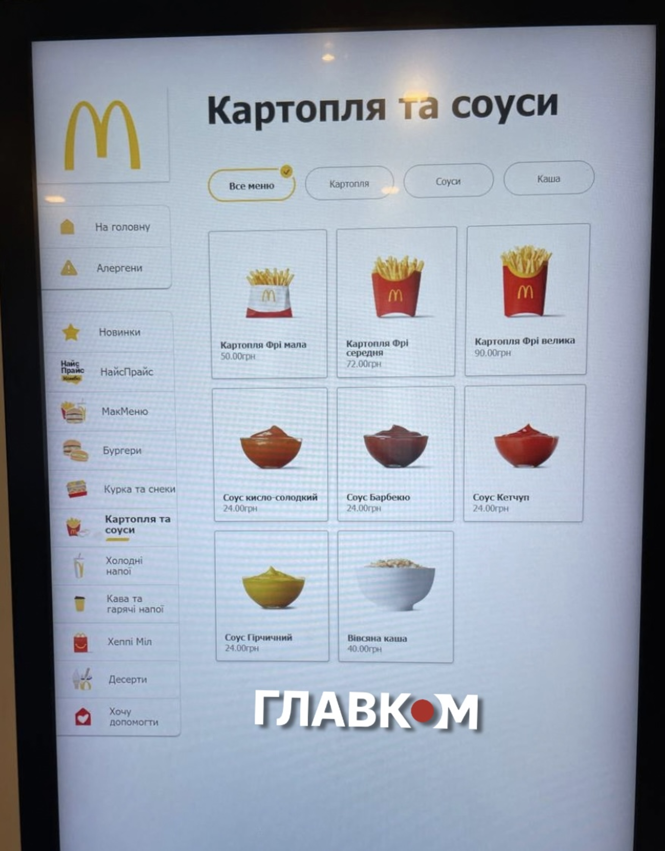 Після ударів РФ по складах McDonald’s у меню зникли популярні страви (фото) фото 4