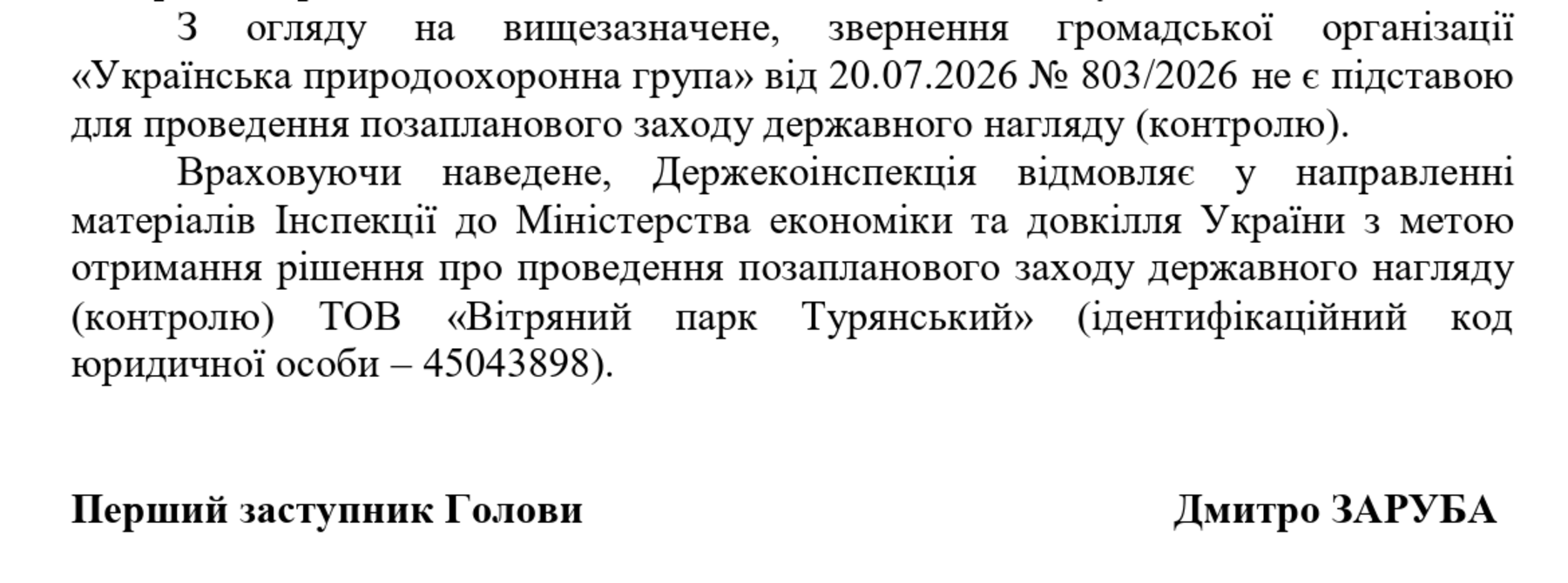 Уривок з відповіді Держекоінспекції, де йдеться про те, що звернення громадської організації не є підставою для реагування