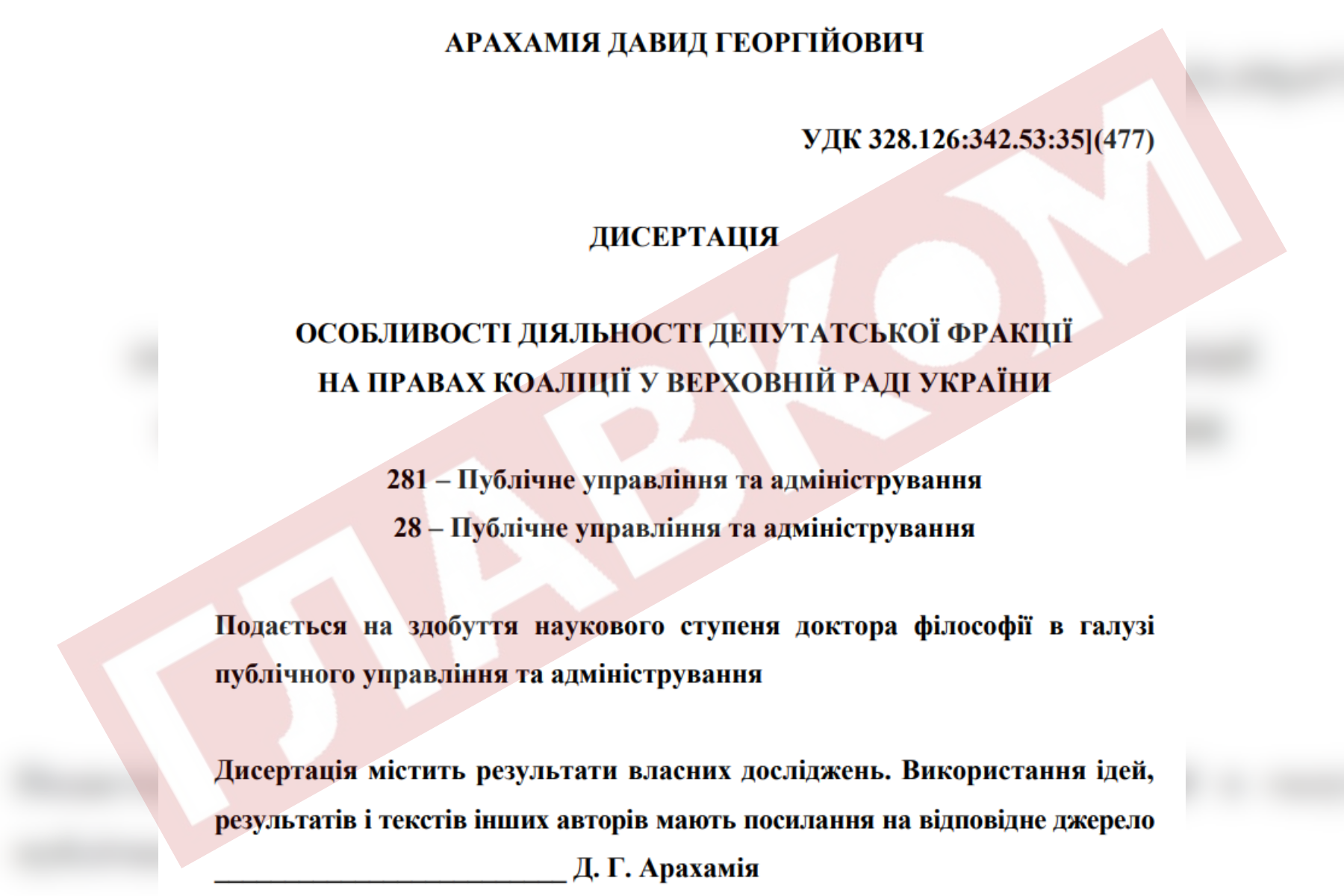 Арахамія стане доктором наук? Експерти вже знайшли в дисертації депутата купу помилок, плагіат і сліди ШІ фото 1