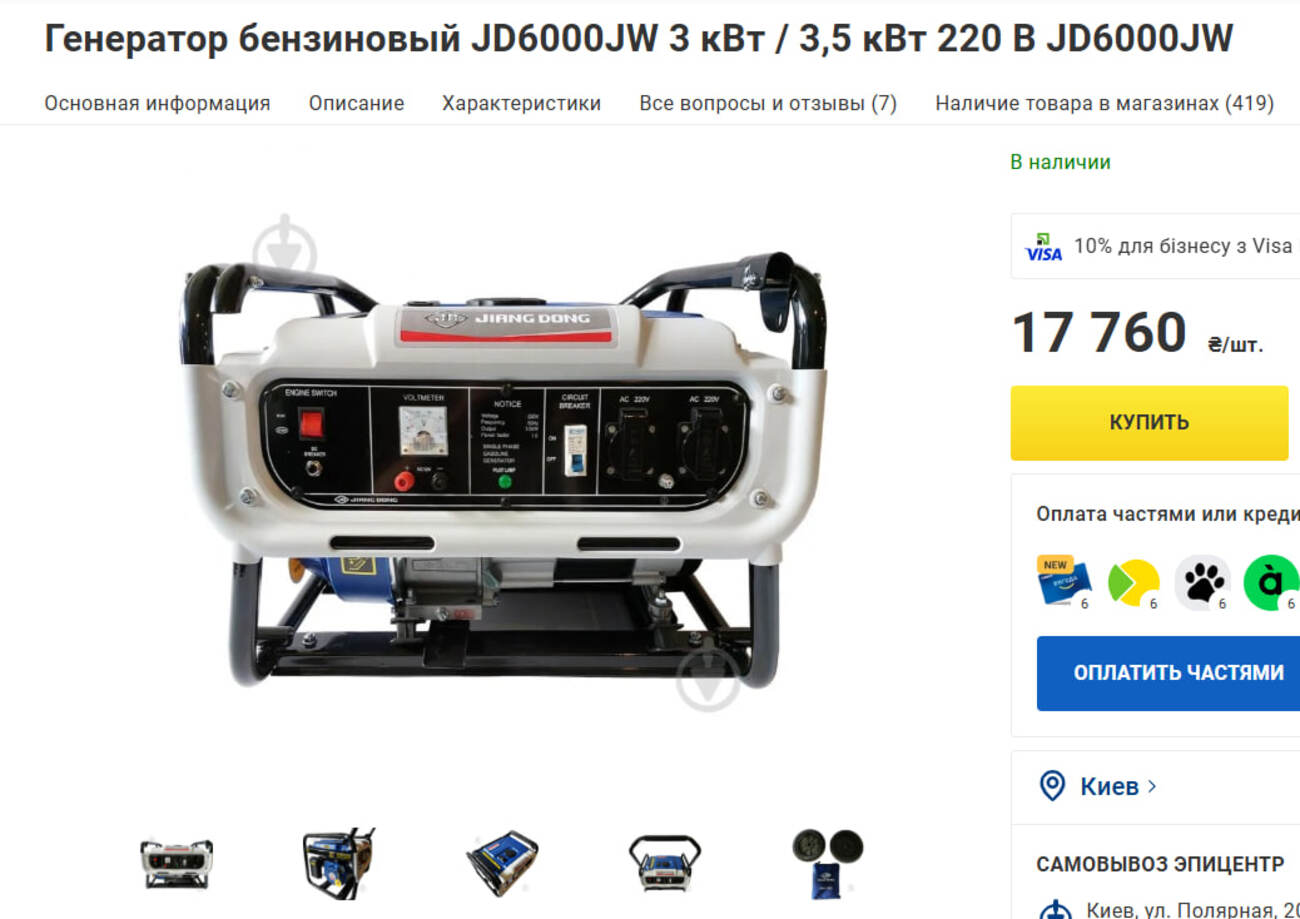 Ціни на бензинові генератори в інтернет-магазині «Епіцентр»