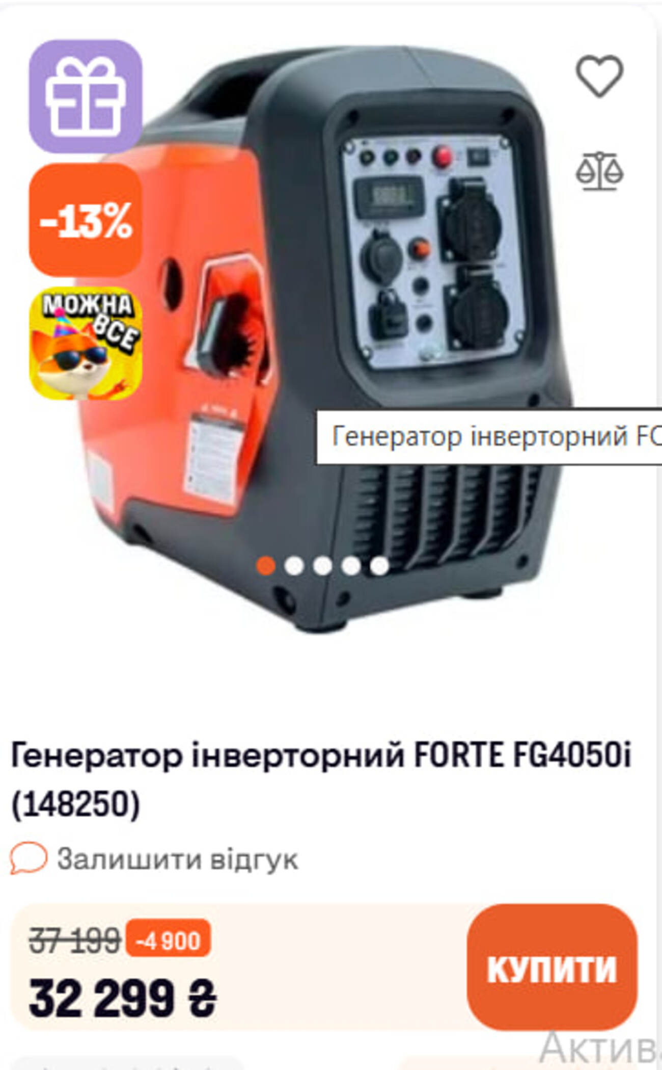 Ціни на інверторні генератори в інтернет-магазині «Фокстрот»