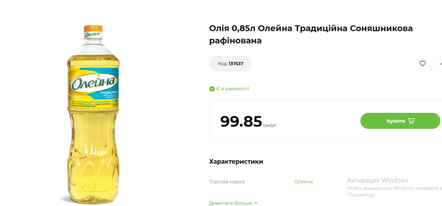 Ціна на олію «Олейна» в мережі АТБ
